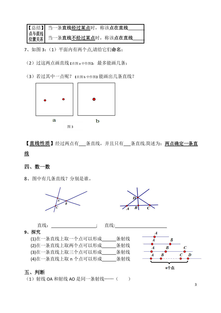 点线面体及直线、射线.doc_第3页