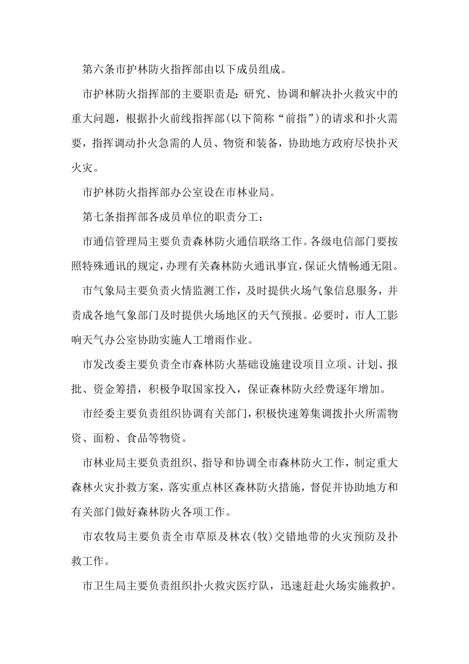 拯救森林火灾措施方案.doc_第2页