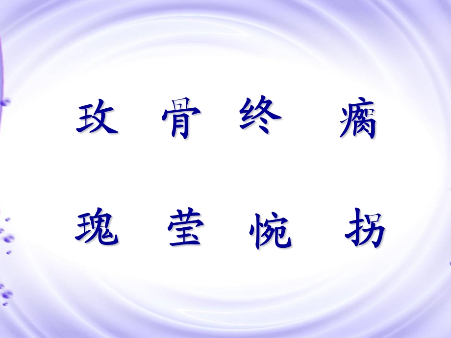 《小鹿的玫瑰花》课件【24页】.ppt_第3页