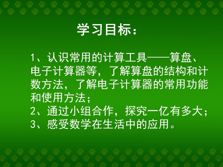 《计算工具的认识》.ppt_第2页