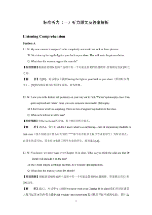 标准听力（一）——标准听力（十）听力原文及答案解析文本文件.doc