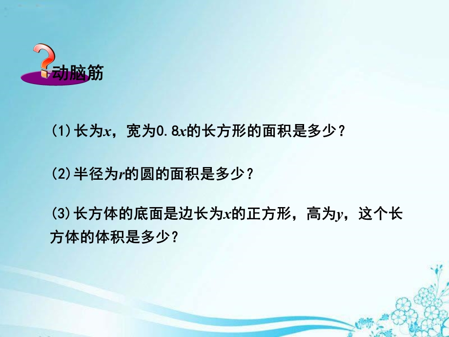 《整式》教学课件.ppt_第2页