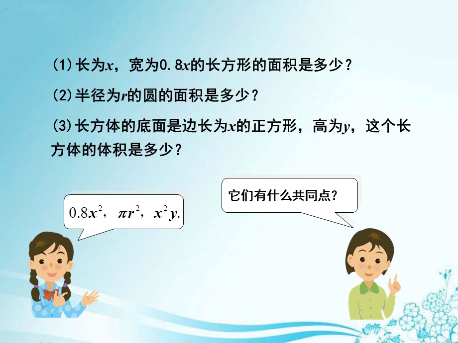 《整式》教学课件.ppt_第3页