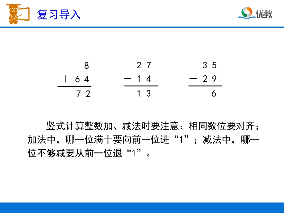 《简单的小数加、减法》教学课件1.ppt_第2页