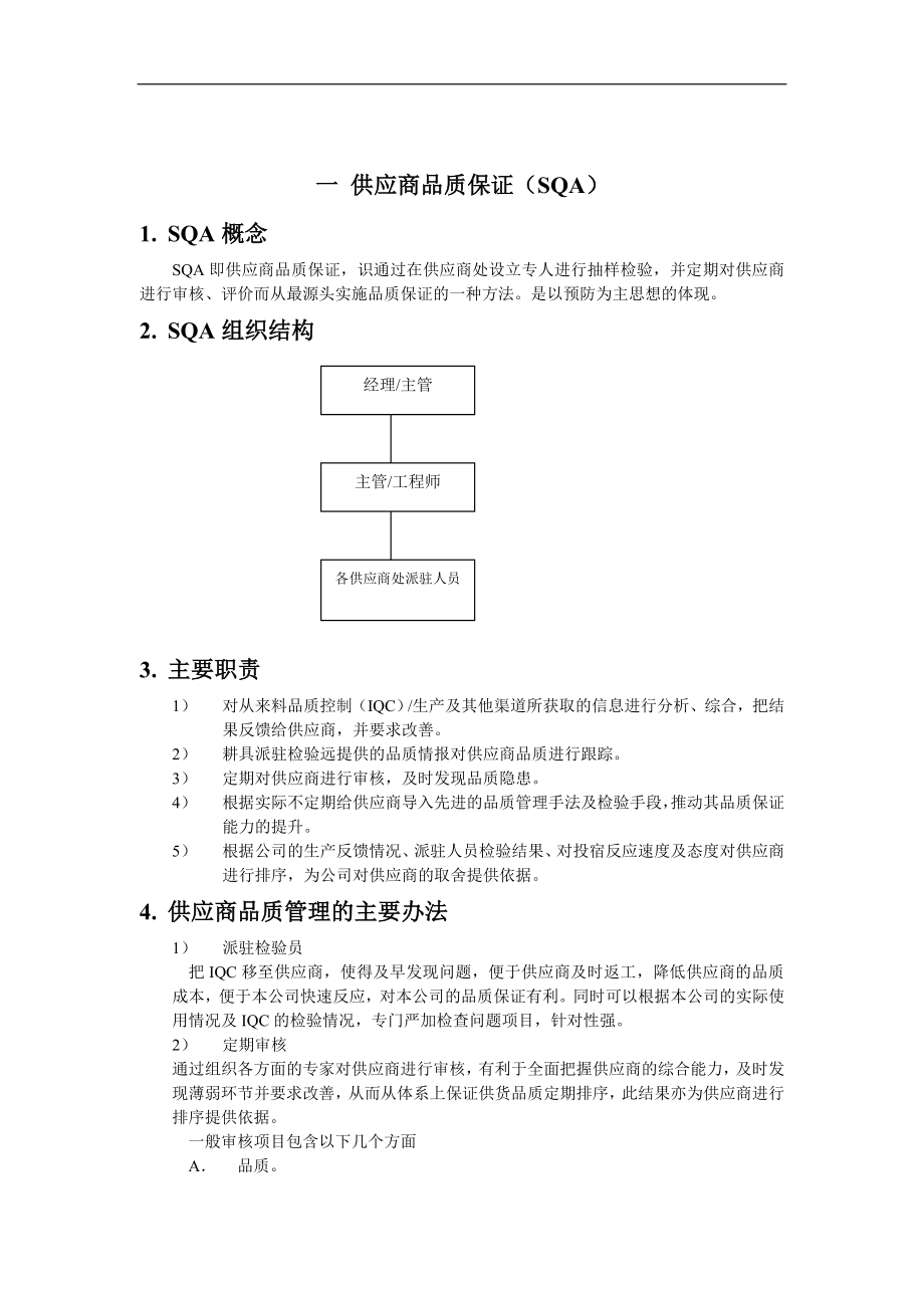 品质体系DOC15页.doc_第2页