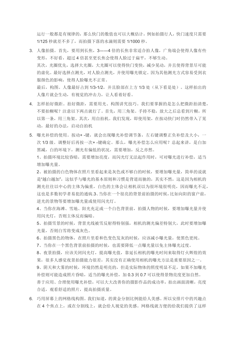 单反相机拍摄入门技巧.docx_第2页