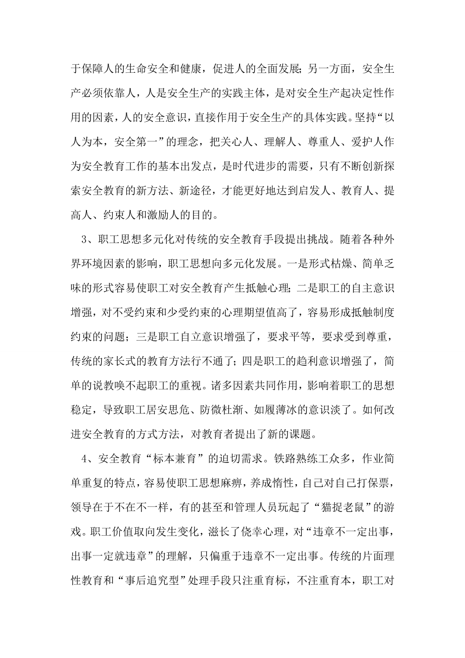 铁路系统亲情化安全教育的实践与思考.doc_第2页