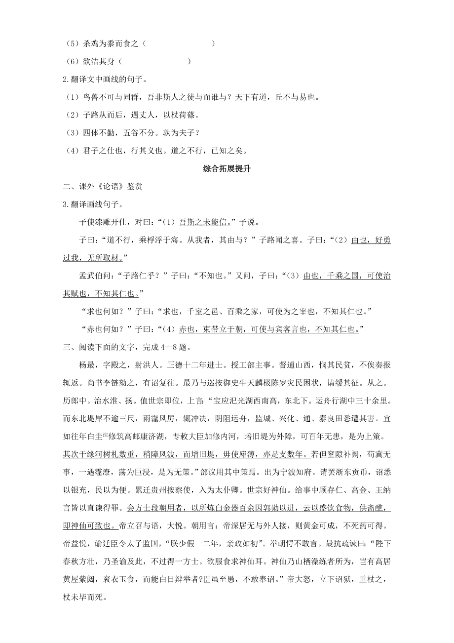 高中语文 4 知其不可而为之自我小测 粤教版选修系列论语选读1..doc_第2页