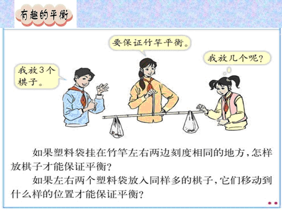 《有趣的平衡》课件.ppt_第3页