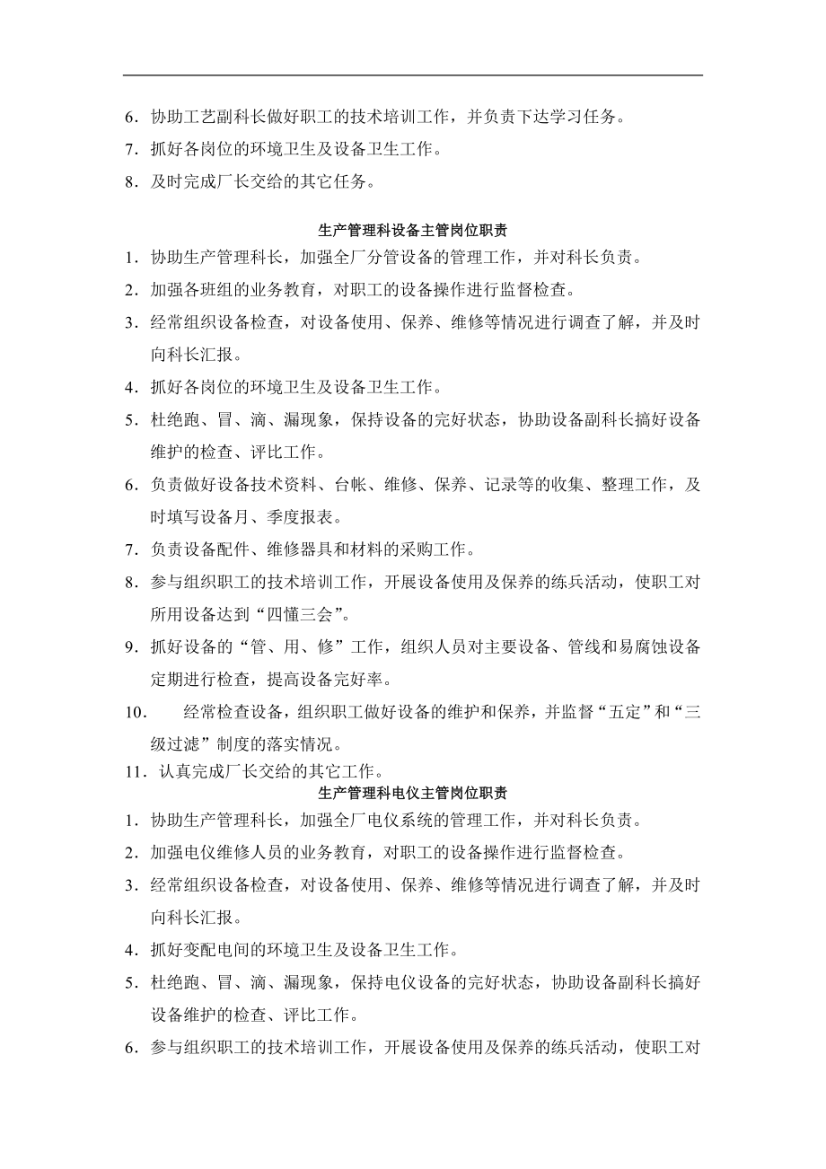 各岗位专责制度(word14).doc_第3页