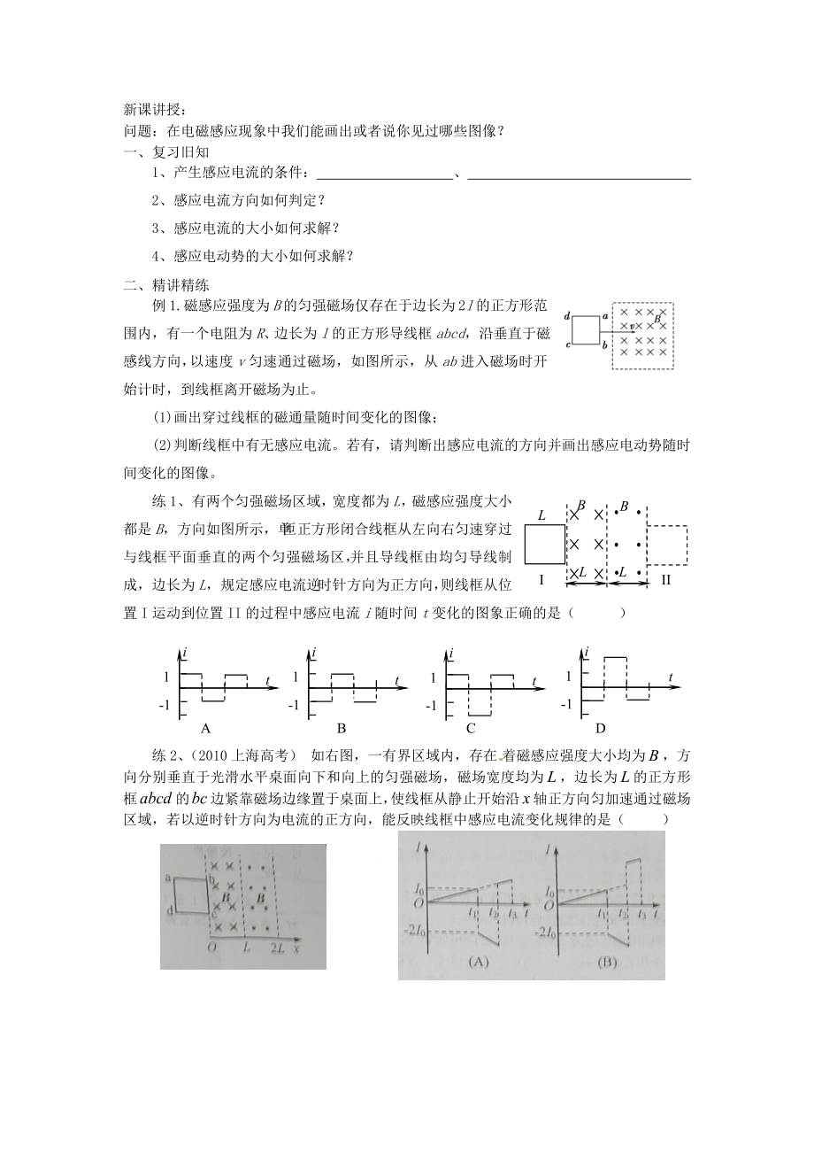 电磁感应图像专题教学设计.docx_第2页