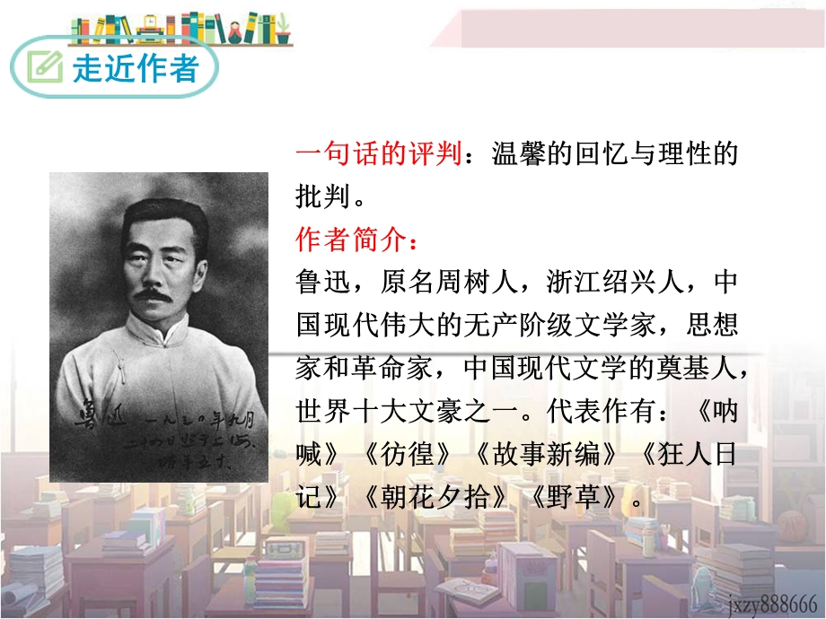 《朝花夕拾》：消除与经典的隔膜.ppt_第2页