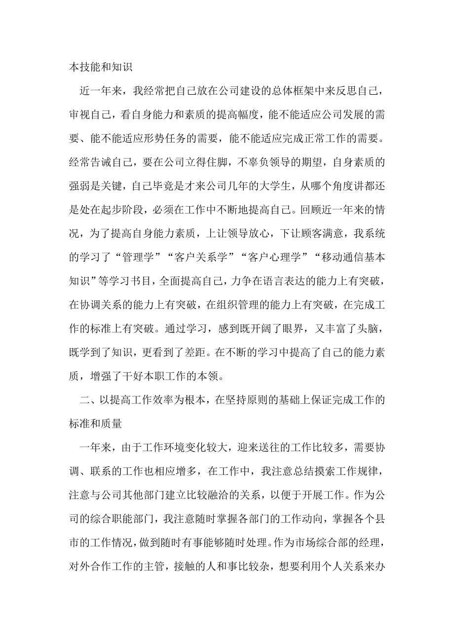 某公司部门经理述职报告.doc_第2页