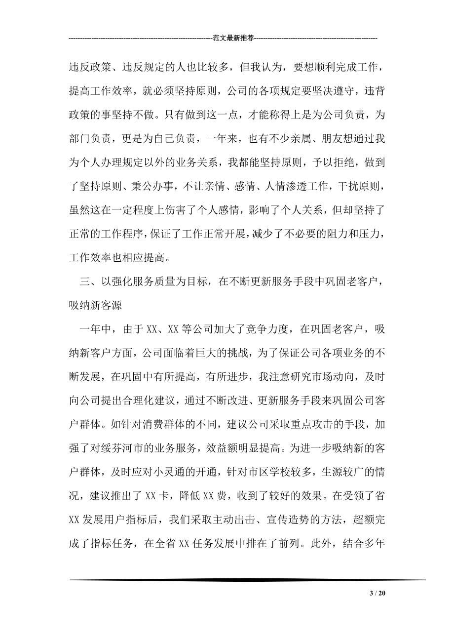 某公司部门经理述职报告.doc_第3页