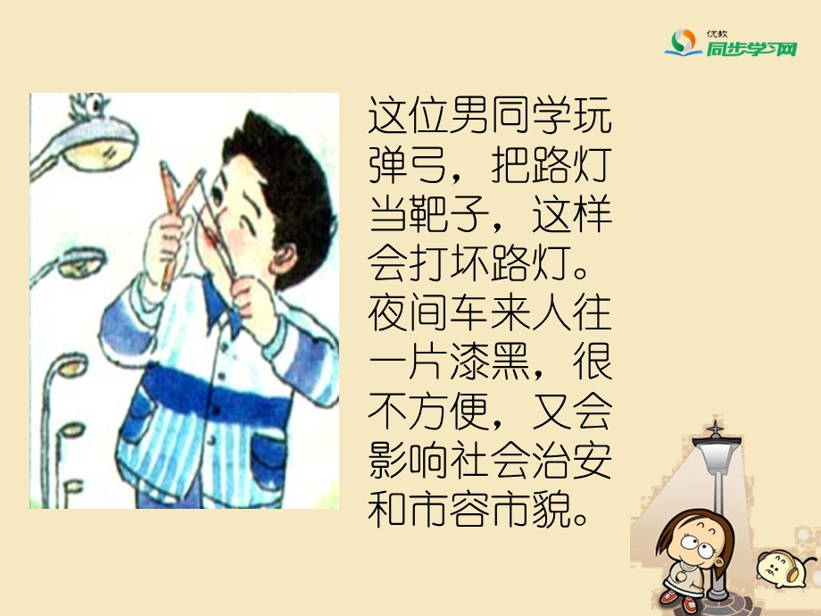 《爱护公共设施》.ppt_第2页