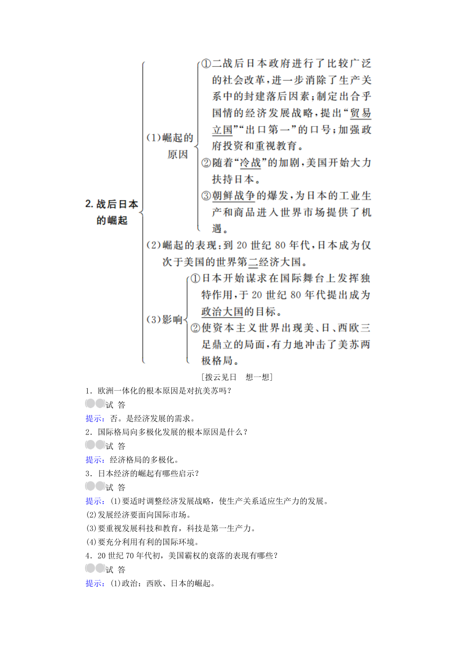 高考历史一轮复习 第19讲 世界多极化趋势的出现和加强教案 新人教版..doc_第2页