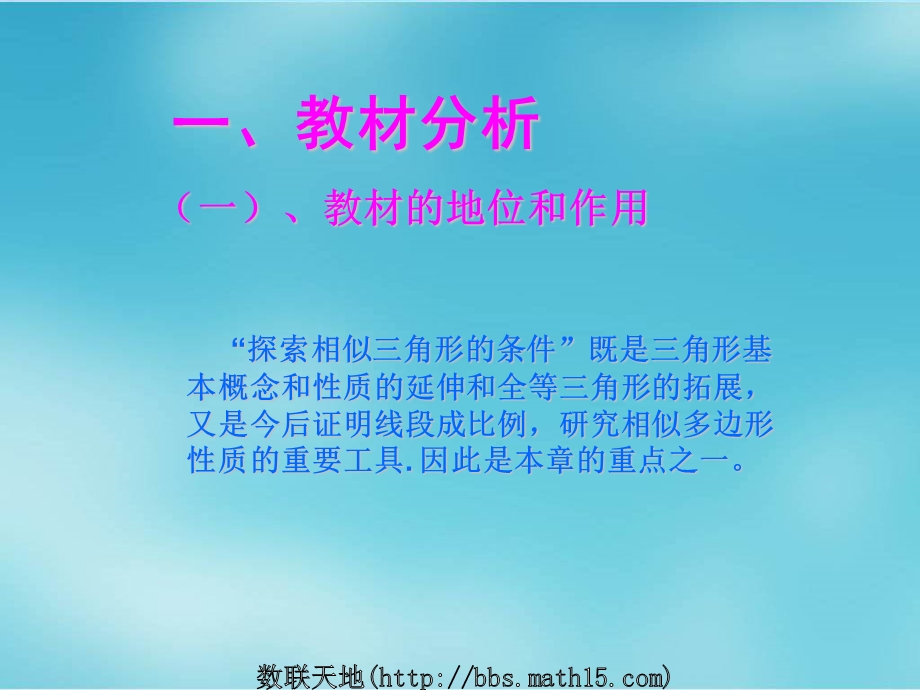 《探索三角形相似的条件》课件.ppt_第2页