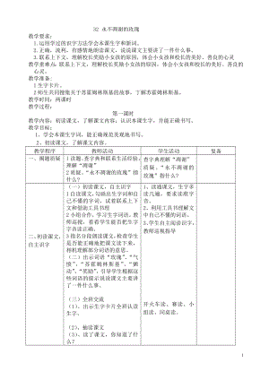 西师版三年级上七单元.doc