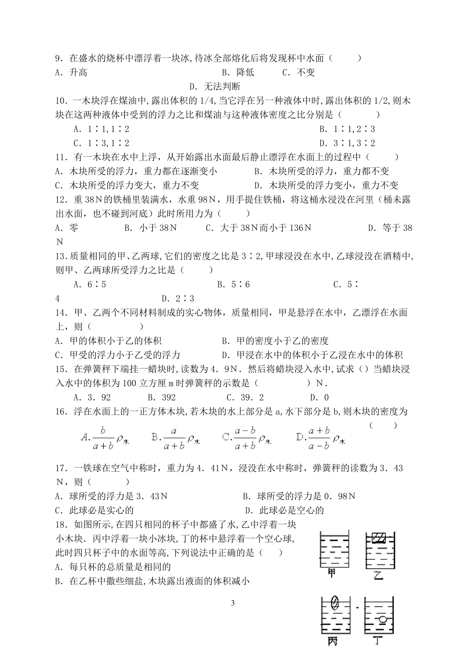 阿基米德原理习题.doc_第3页