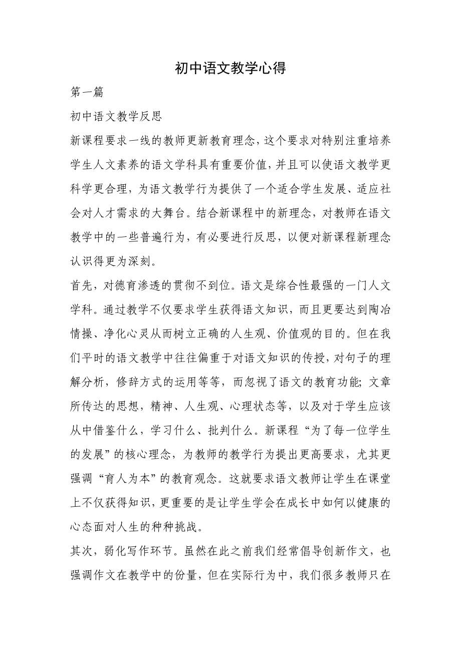 初中语文教学心得_共二十一篇.doc_第1页