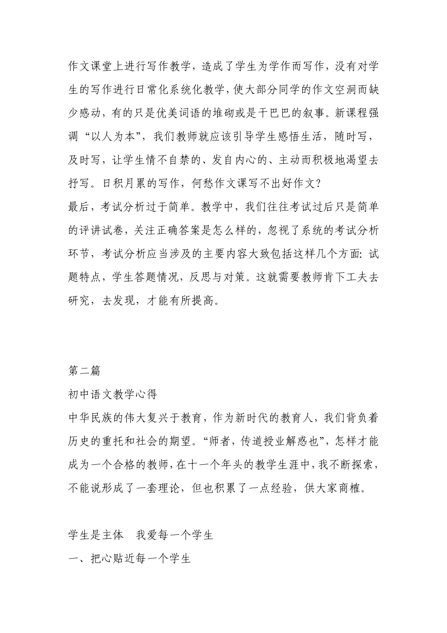 初中语文教学心得_共二十一篇.doc_第2页