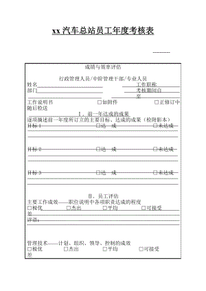 员工考核表.doc