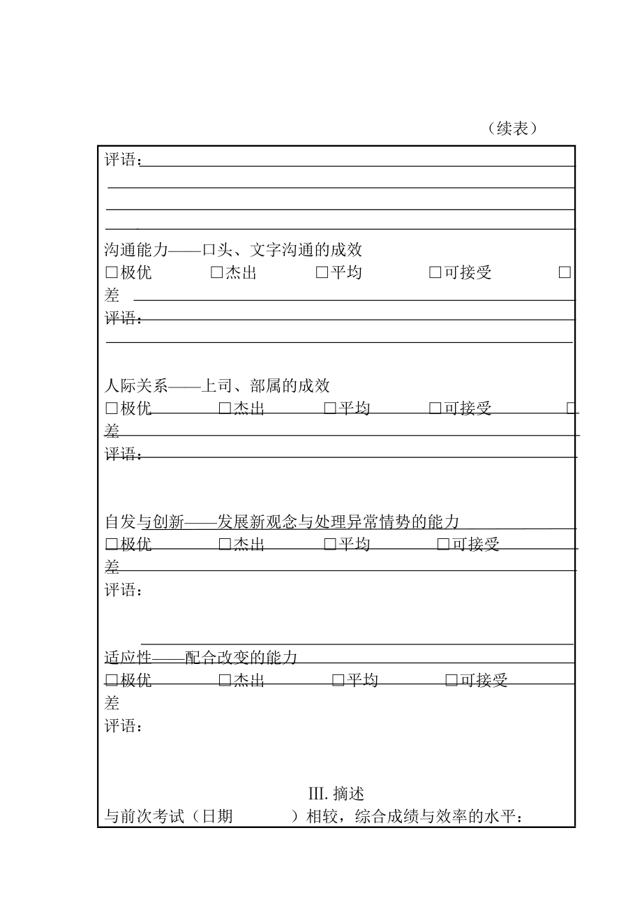 员工考核表.doc_第2页