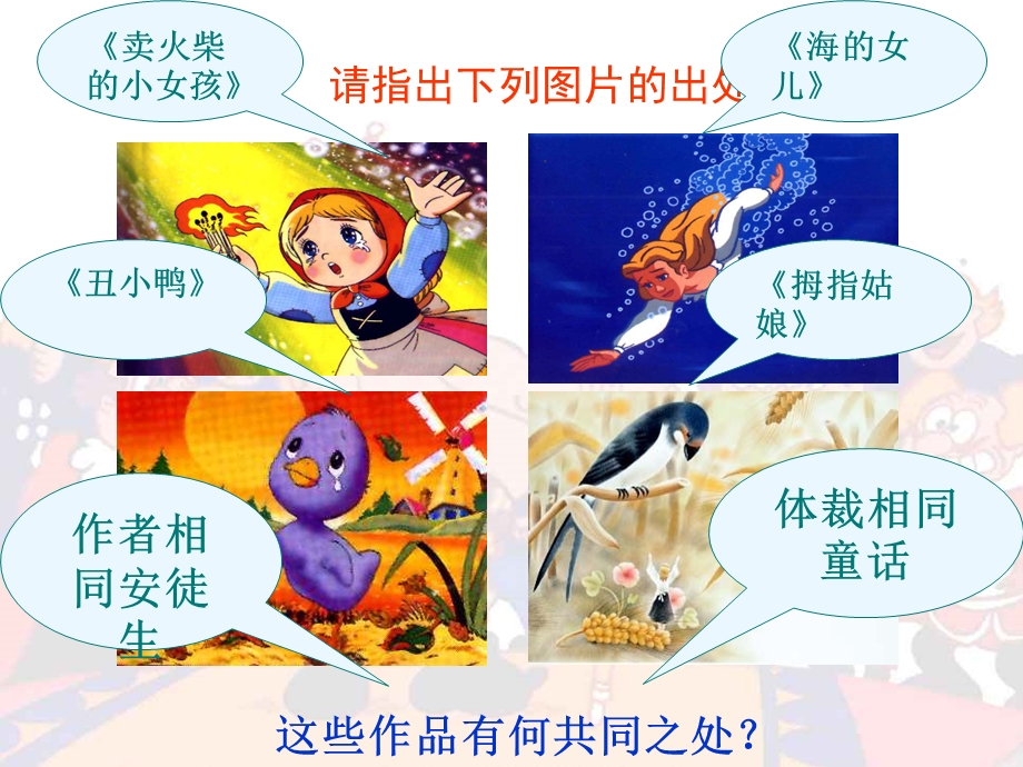 《皇帝的新装》课件（46页）.ppt_第1页