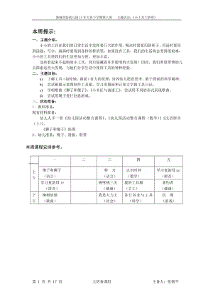 大班第八周主题活动《小工具大妙用》.doc