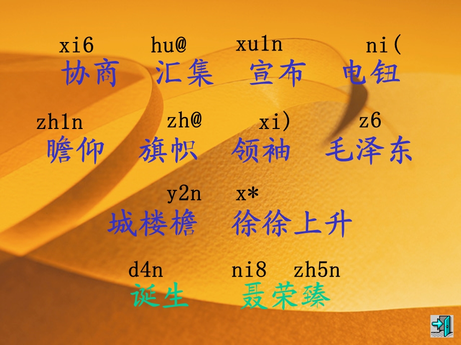 《开国大典》PPT课件.ppt_第2页