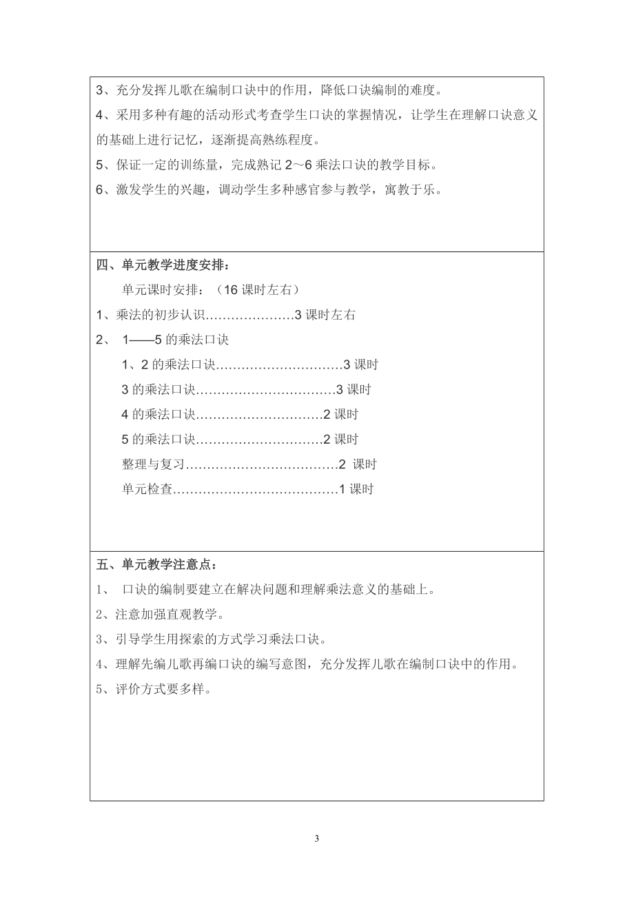 二年级数学一单元.doc_第3页