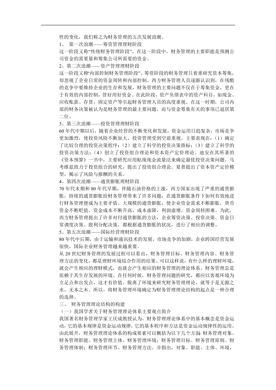 中国经济管理大学财务管理.doc_第2页