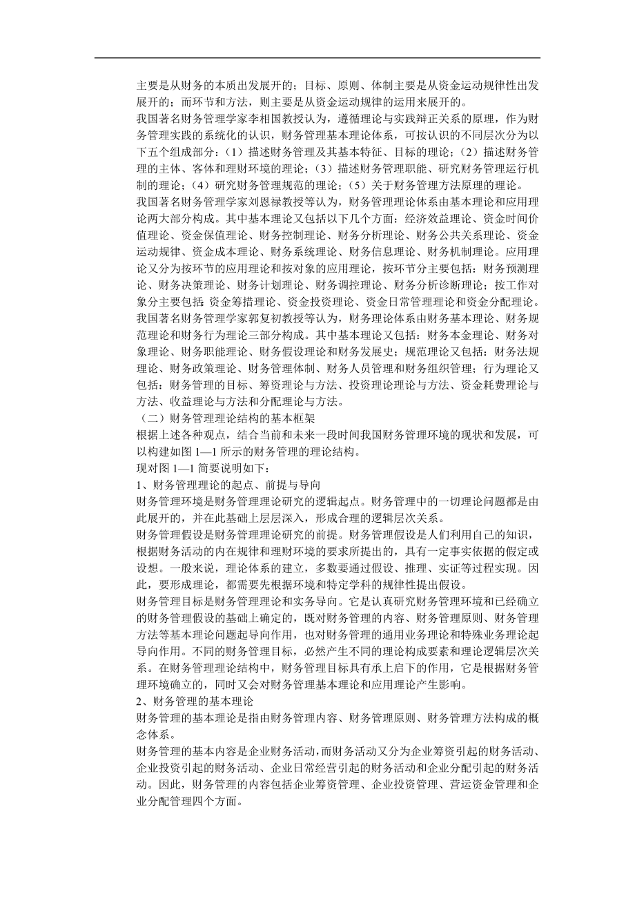 中国经济管理大学财务管理.doc_第3页