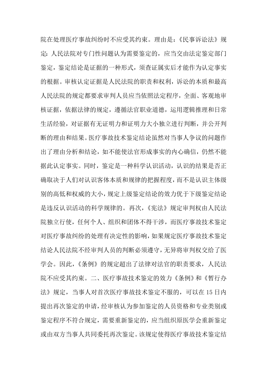 当前医疗事故技术鉴定中的问题及建议.doc_第2页