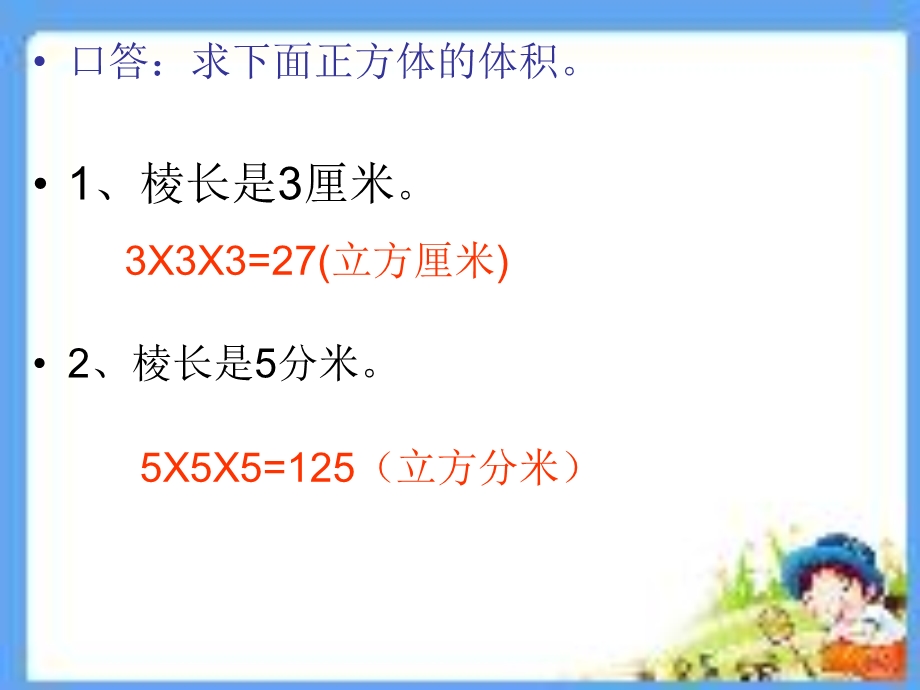 《表面涂色的小正方体》.ppt_第3页