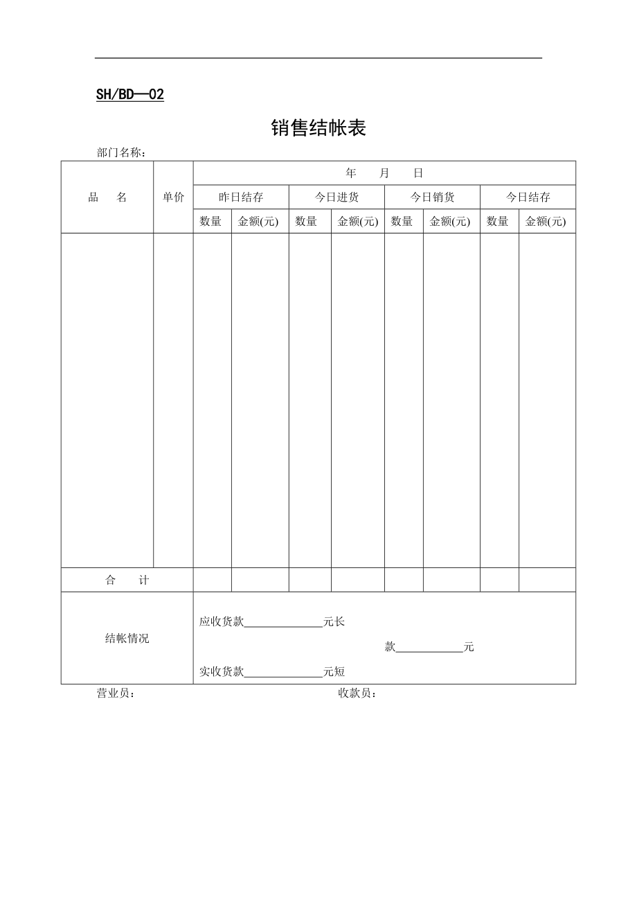 售后服务表格doc格式.doc_第2页