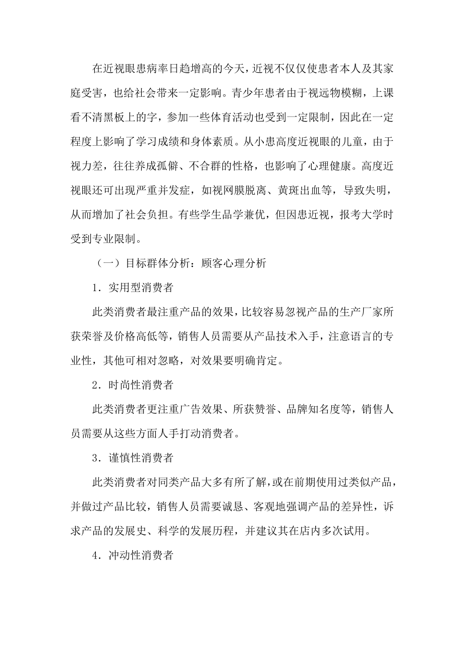 xx青少年视力保健中心创业计划书.doc_第3页