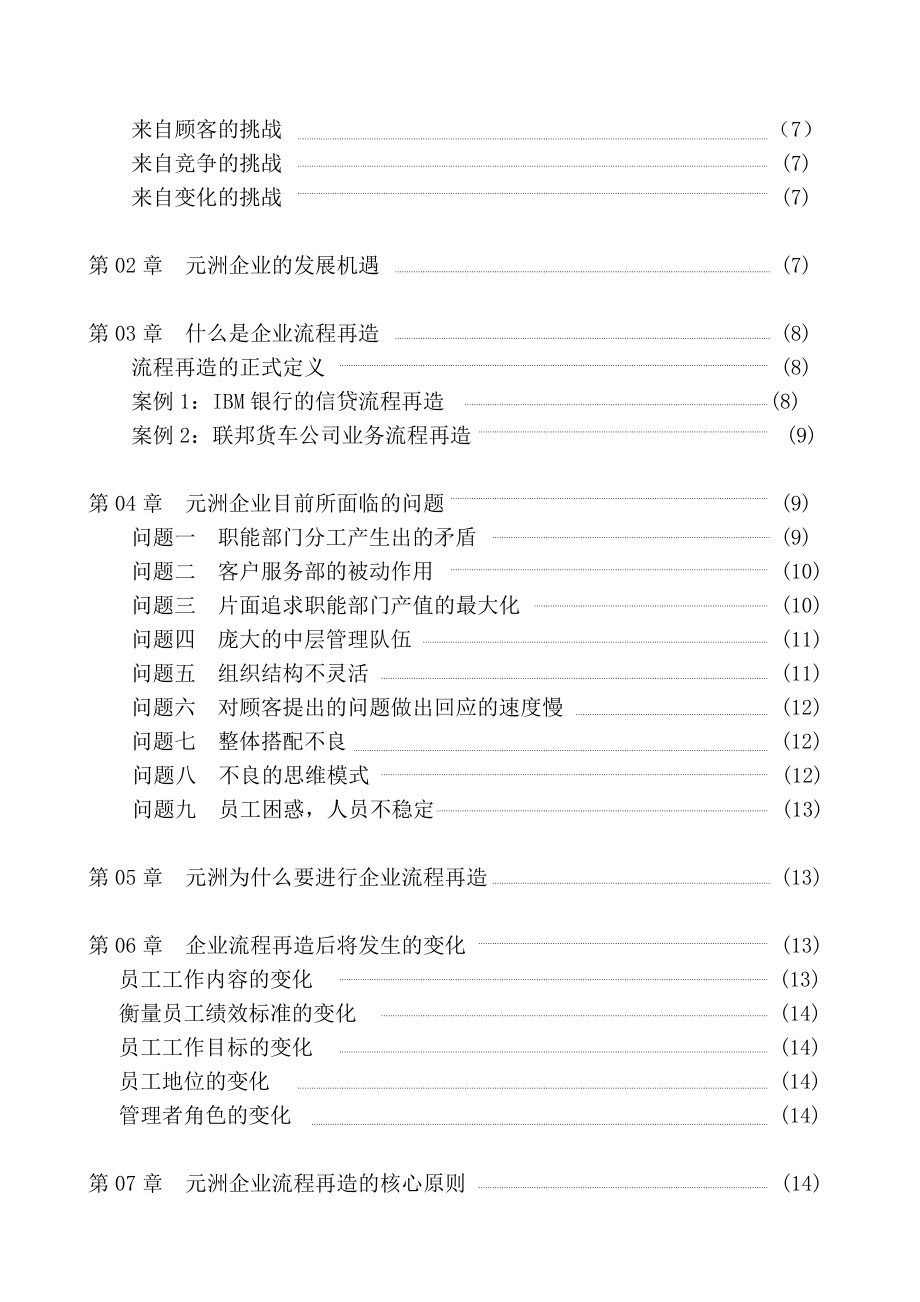 企业流程再造辅导资料(doc64).doc_第2页