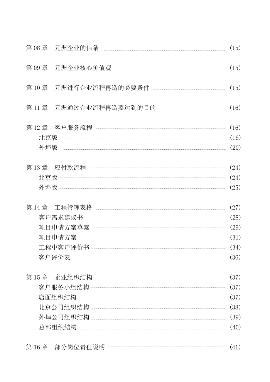 企业流程再造辅导资料(doc64).doc_第3页