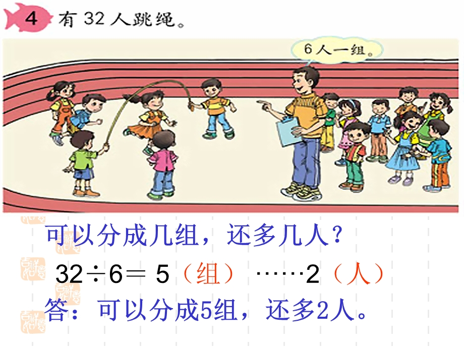 《用有余数的除法解决问题》课件.ppt_第3页