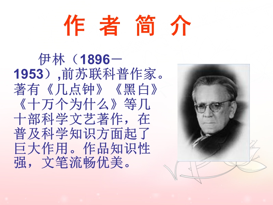 《大自然的文字》课件3.ppt_第2页