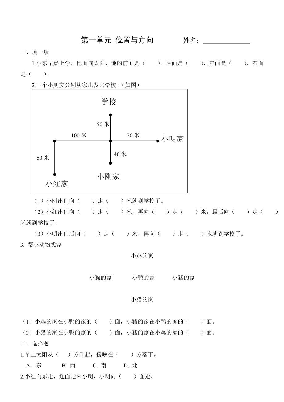 三年级下册数学第一单元练习题.doc_第1页