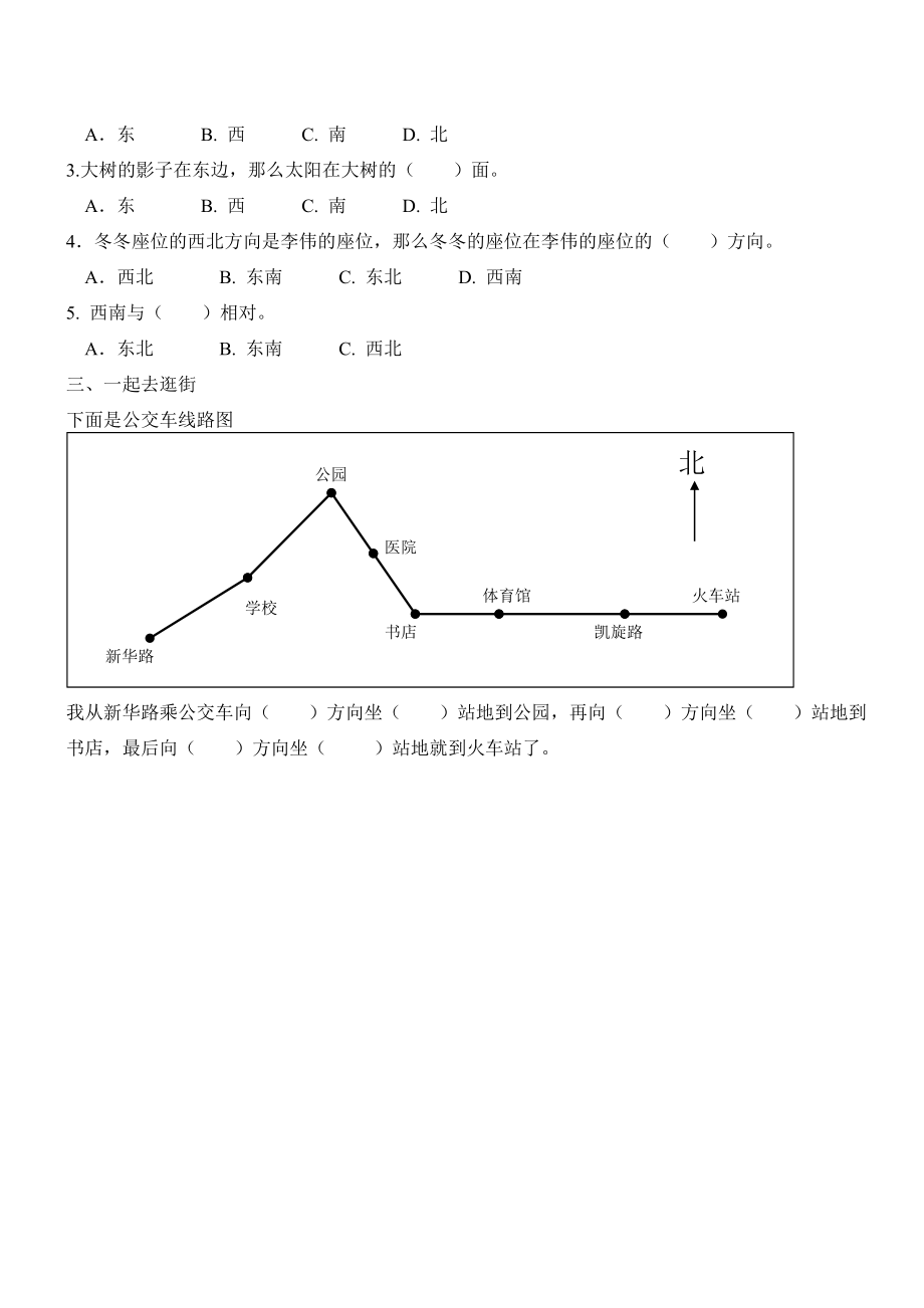 三年级下册数学第一单元练习题.doc_第2页