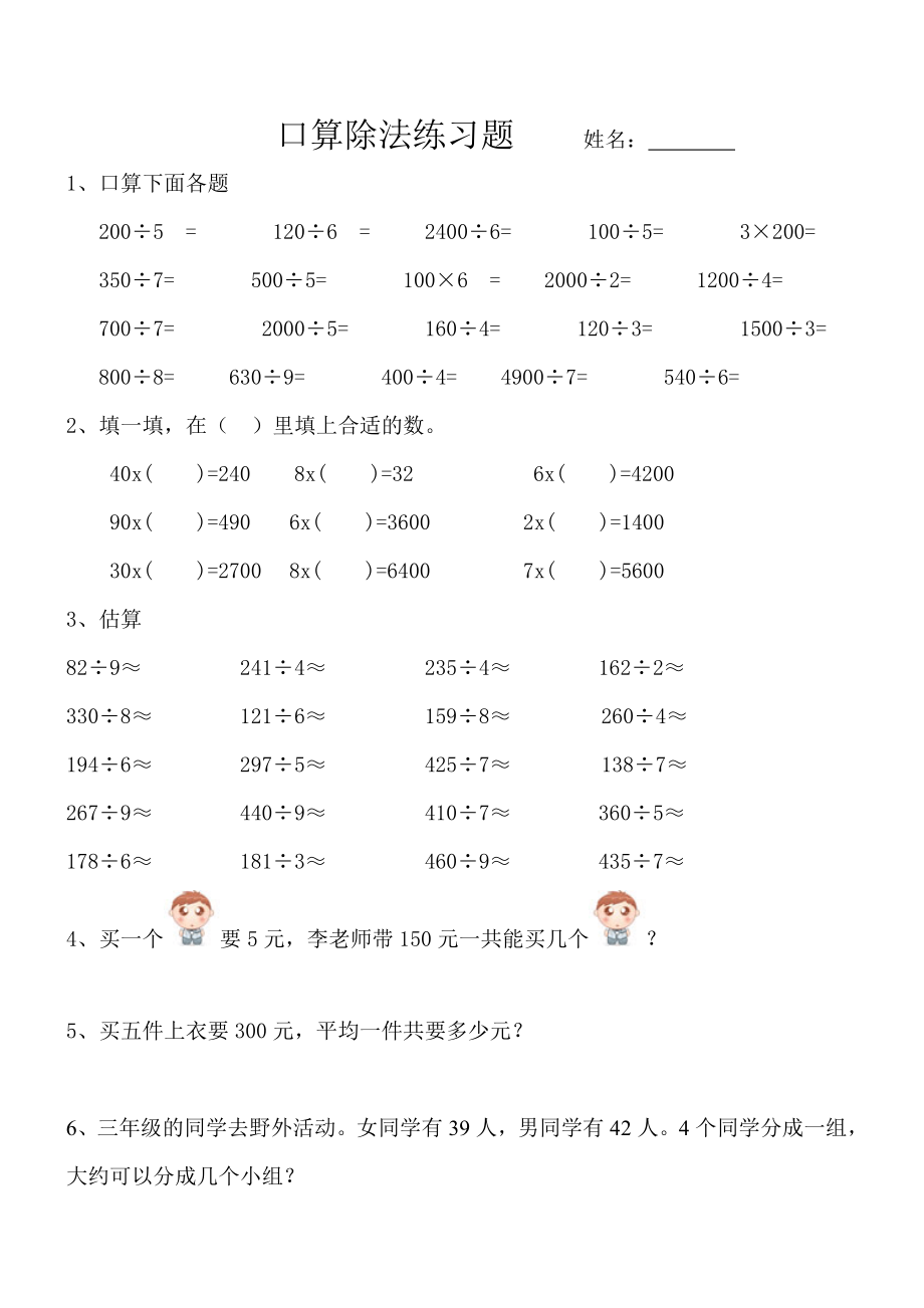 三年级下册数学第一单元练习题.doc_第3页