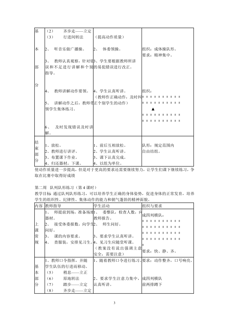 八年级体育课教案.doc_第3页