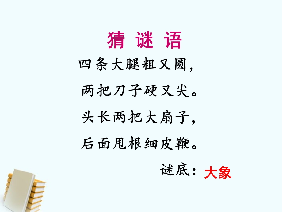 《盲人摸象》课件.ppt_第1页