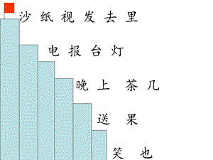 《操场上》课件 (3).ppt