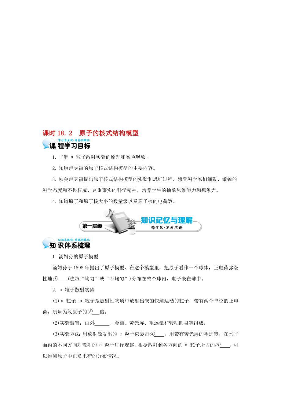 高中物理 182 原子的核式结构模型学案 新人教版选修35..doc_第1页