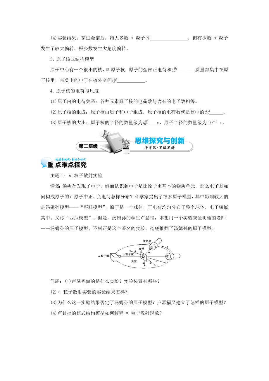 高中物理 182 原子的核式结构模型学案 新人教版选修35..doc_第2页