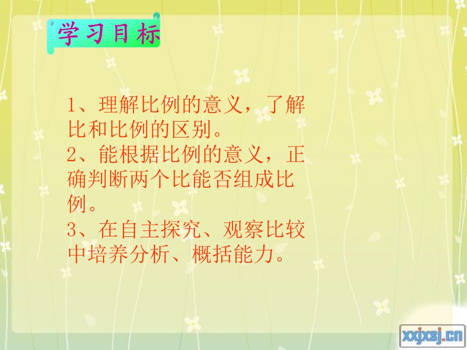 《比例的意义和基本性质》好课件 (2).ppt_第3页